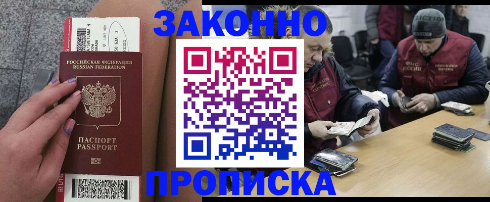 прописка для школы в Удачном