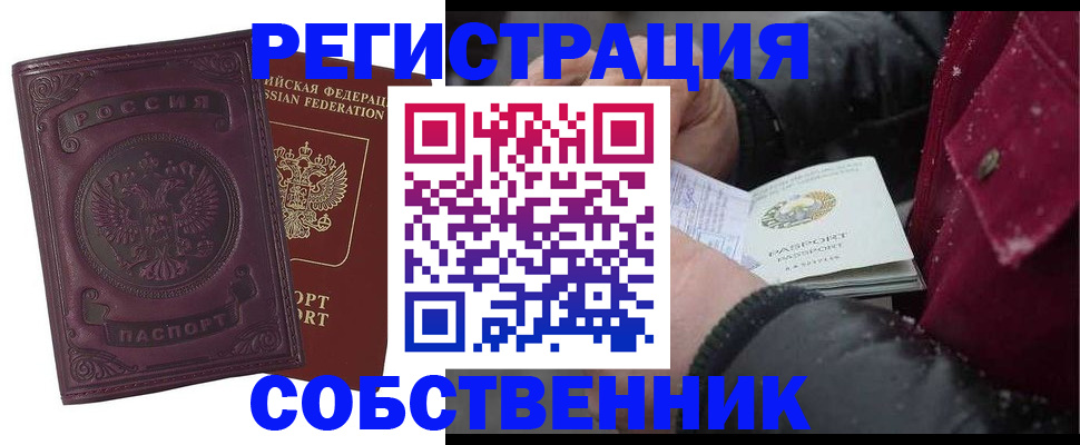 временная регистрация 2026 в Удачном