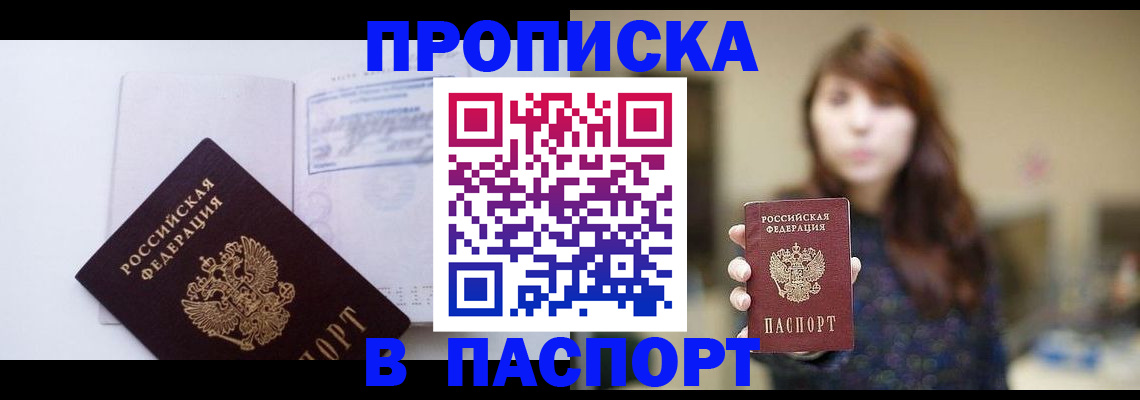прописка гарантия в Удачном